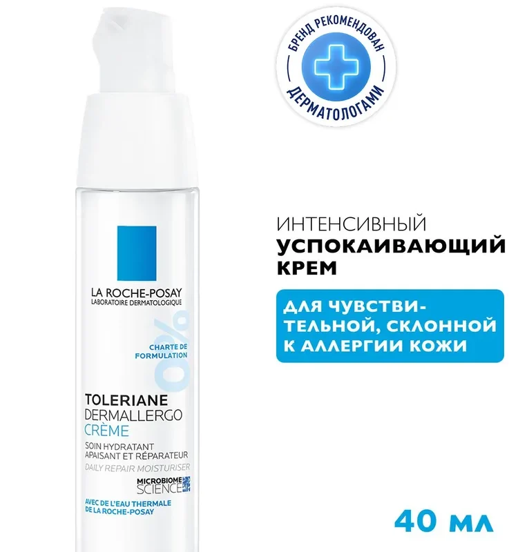 La Roche-Posay Toleriane Dermallergo Интенсивный успокаивающий крем для чувствительной, сухой и склонной к аллергии кожи лица, 40 мл