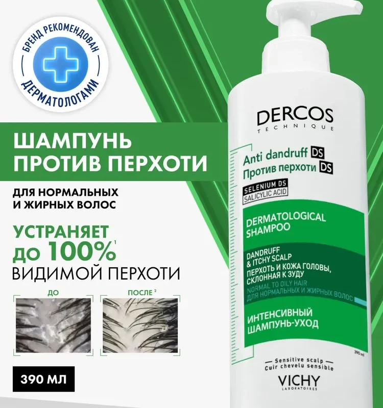 Vichy Деркос шампунь-уход против перхоти для жир волос 390 мл