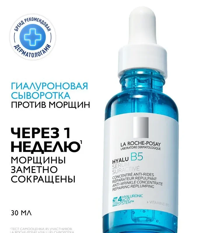 La Roche-Posay Hyalu B5 сыворотка антивозрастная для чув. кожи 30 мл