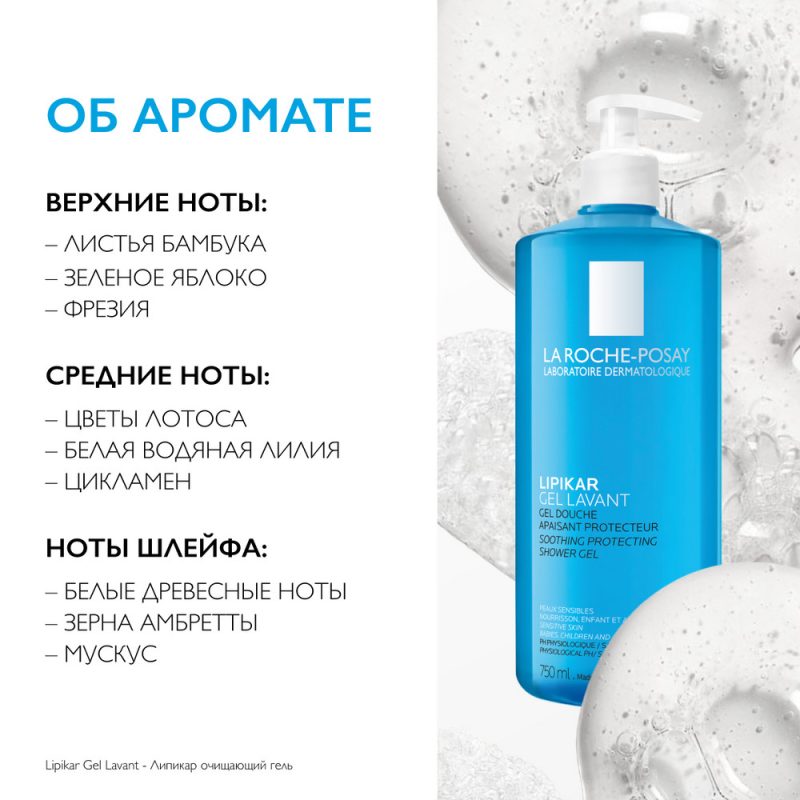 La Roche-Posay Липикар гель очищающий для душа 750 мл