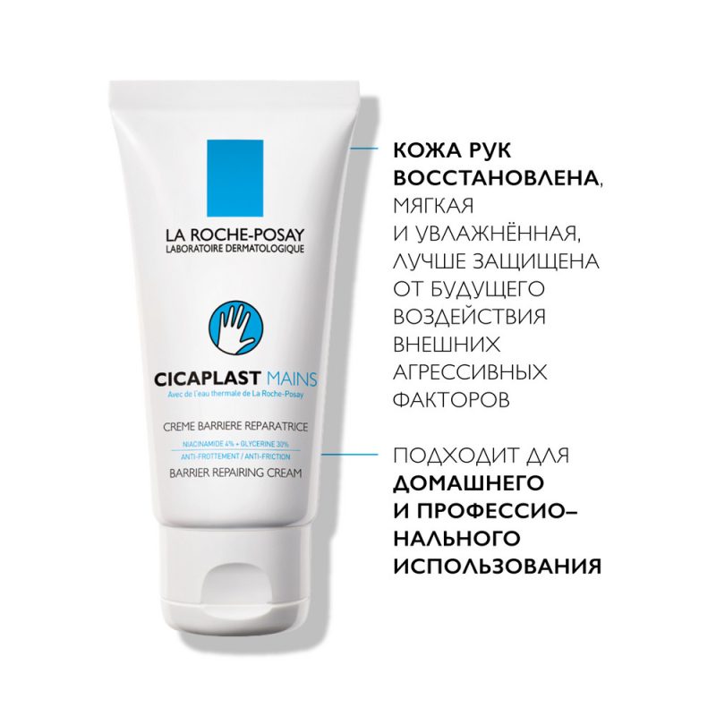 La Roche-Posay Цикапласт руки крем-барьер восстан. для поврежд.кожи рук 50 мл