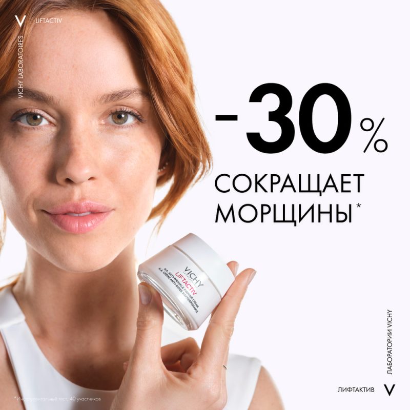 Vichy Лифтактив Супрем крем дневной для сухой кожи 50 мл