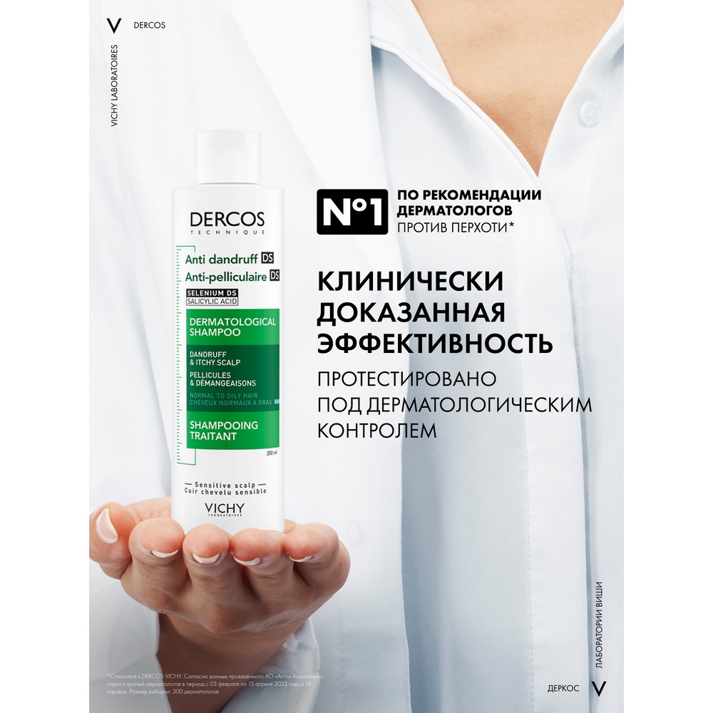 Vichy Деркос шампунь-уход против перхоти для норм. и жирных волос 200 мл