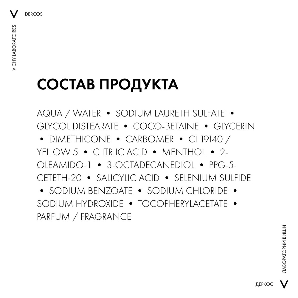 Vichy Деркос шампунь-уход против перхоти для норм. и жирных волос 200 мл