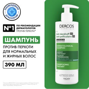 Vichy Деркос шампунь-уход против перхоти для жир волос 390 мл