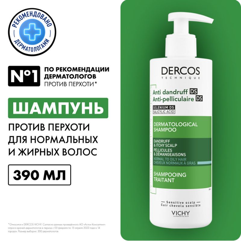 Vichy Деркос шампунь-уход против перхоти для жир волос 390 мл
