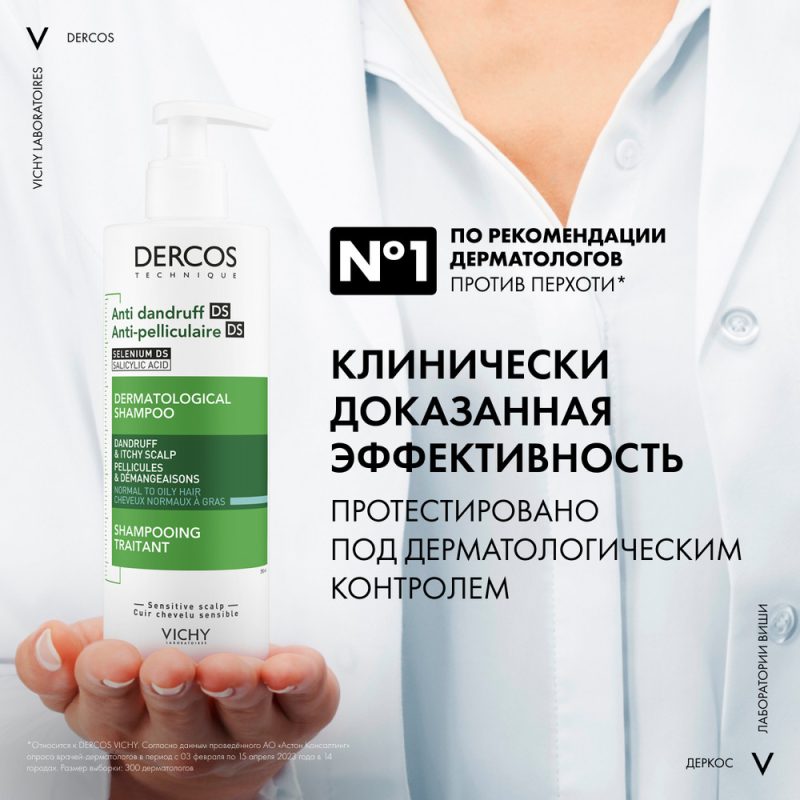 Vichy Деркос шампунь-уход против перхоти для жир волос 390 мл