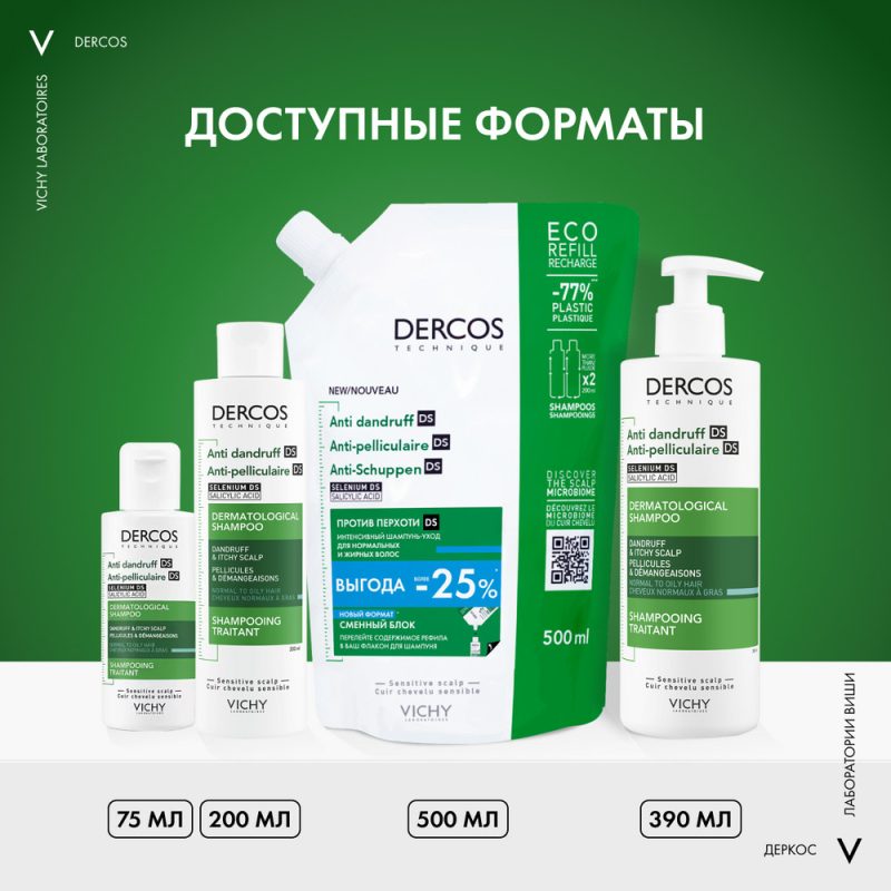 Vichy Деркос шампунь-уход против перхоти для жир волос 390 мл