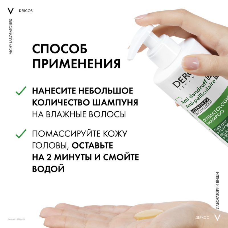 Vichy Деркос шампунь-уход против перхоти для жир волос 390 мл