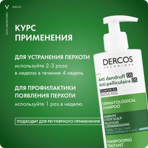 Vichy Деркос шампунь-уход против перхоти для жир волос 390 мл