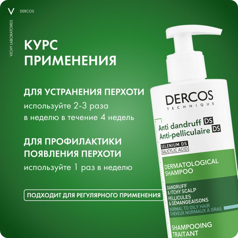 Vichy Деркос шампунь-уход против перхоти для жир волос 390 мл