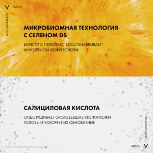 Vichy Деркос шампунь-уход против перхоти для жир волос 390 мл