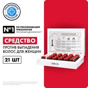 Vichy Деркос Аминексил Интенсив 5 средcтво против выпадения волос для женщин №21