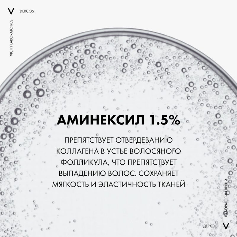 Vichy Деркос Аминексил Интенсив 5 средcтво против выпадения волос для женщин №21