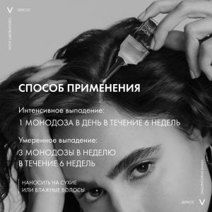Vichy Деркос Аминексил Интенсив 5 средcтво против выпадения волос для женщин №21