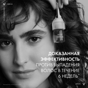Vichy Деркос Аминексил Интенсив 5 средcтво против выпадения волос для женщин №21