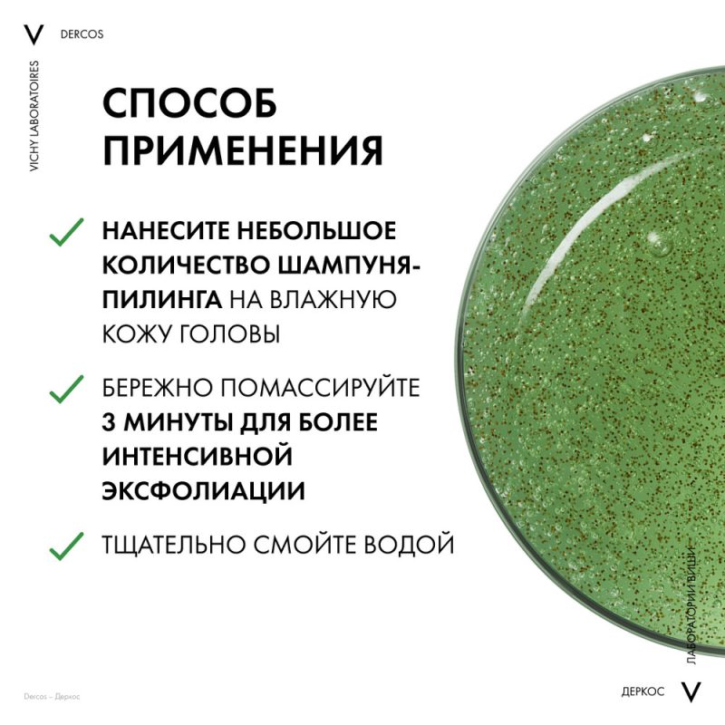 Vichy Деркос шампунь-пилинг 250 мл