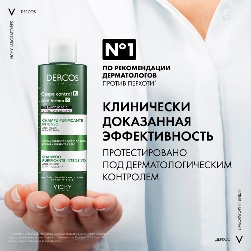 Vichy Деркос шампунь-пилинг 250 мл