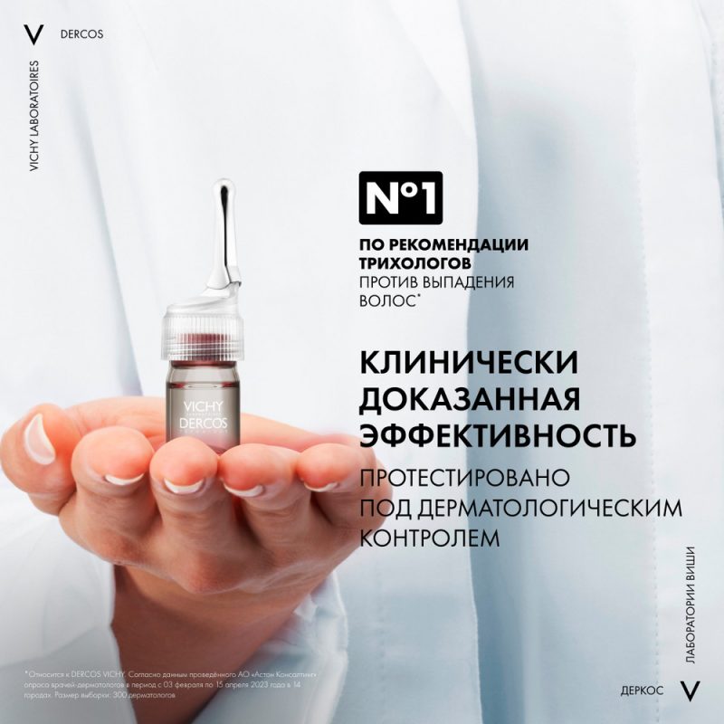 Vichy Деркос Аминексил Интенсив 5 средcтво против выпадения волос для женщин №21