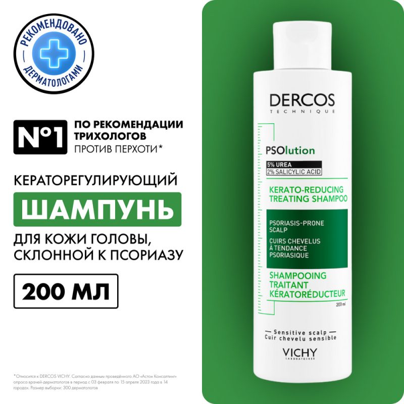Vichy Dercos PSOlution 200 мл