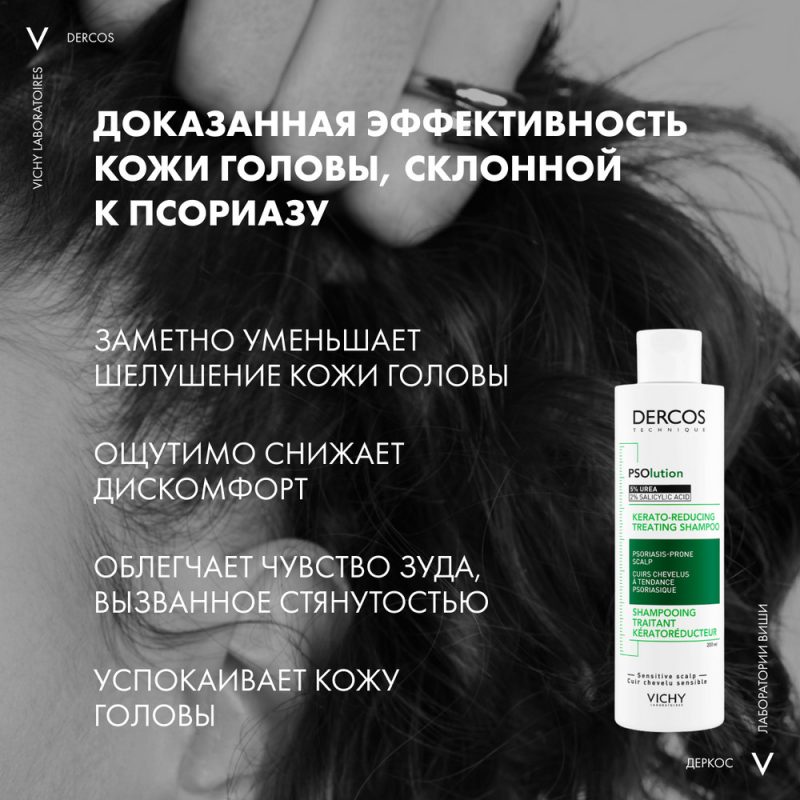 Vichy Dercos PSOlution 200 мл