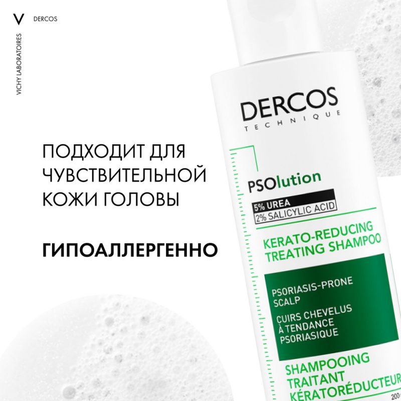 Vichy Dercos PSOlution 200 мл