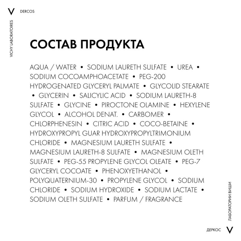 Vichy Dercos PSOlution 200 мл