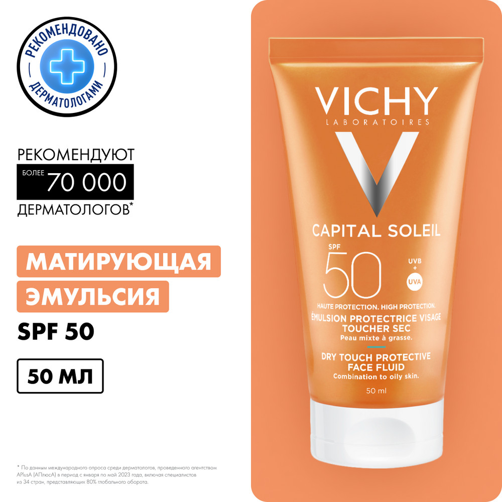 Vichy Capital Soleil эмульсия 50 мл солнцезащитная матирующая для всех типов кожи лица SPF50+