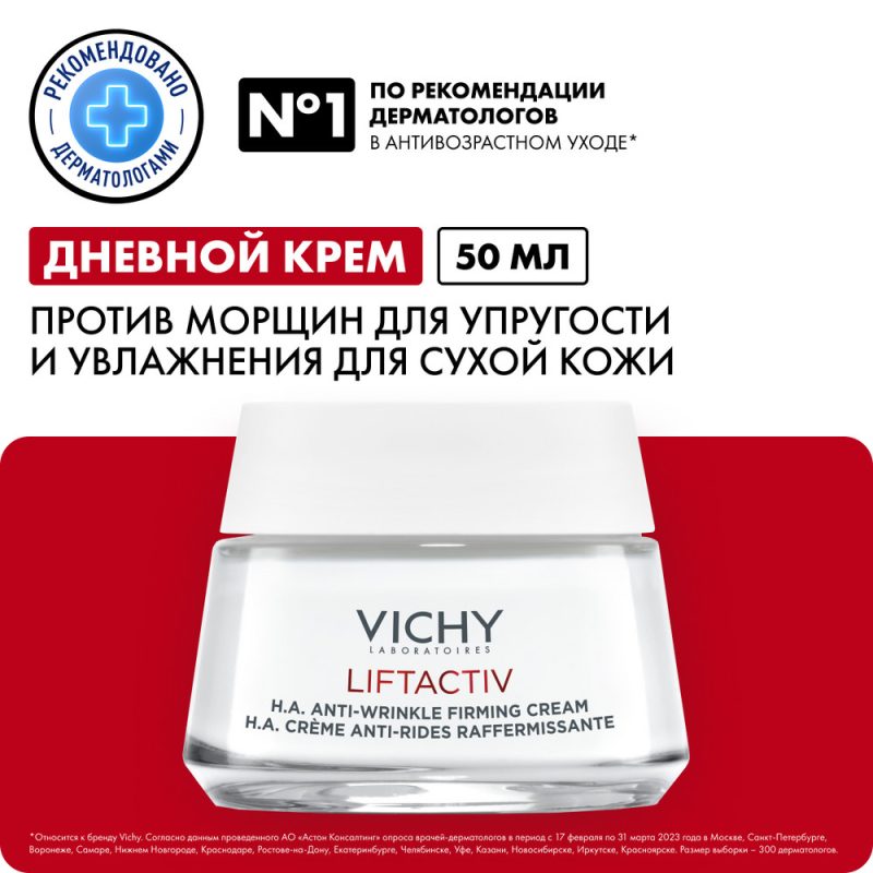 Vichy Лифтактив Супрем крем дневной для сухой кожи 50 мл