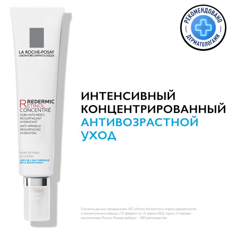 La Roche-Posay Редермик Ретинол интенсив. концентр. антивозрастн.уход 30 мл