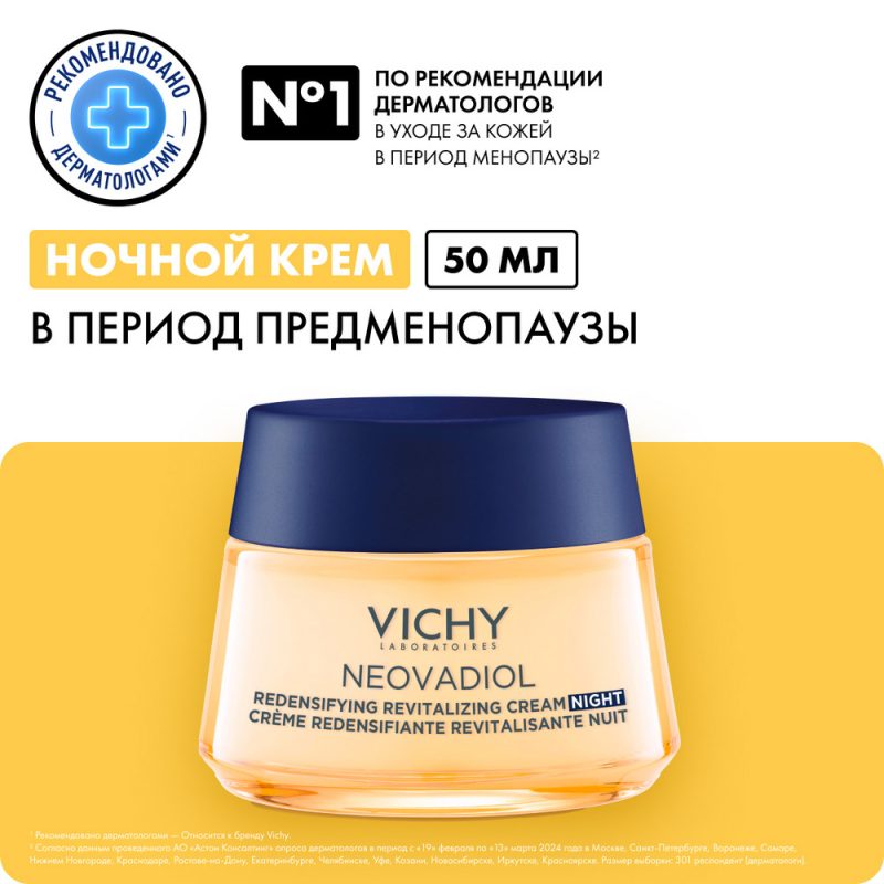 Vichy Неовадиол крем-уход ночной компенсирующий комплекс в период менопаузы 50 мл