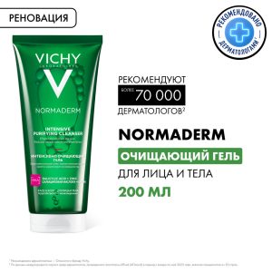 Vichy Нормадерм Фитосолюшн очищающий гель для умывания 200 мл
