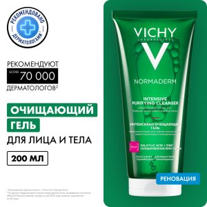 Vichy Нормадерм Фитосолюшн очищающий гель для умывания 200 мл