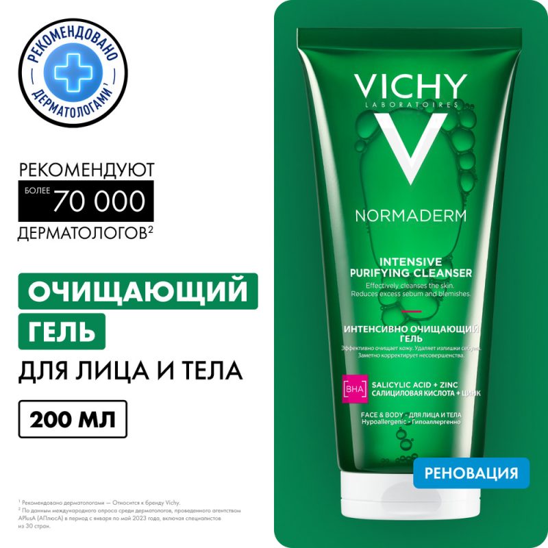 Vichy Нормадерм Фитосолюшн очищающий гель для умывания 200 мл