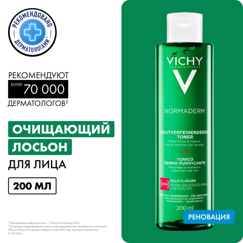 Vichy Нормадерм тоник очищающий сужающий поры для всех типов кожи лица 200 мл