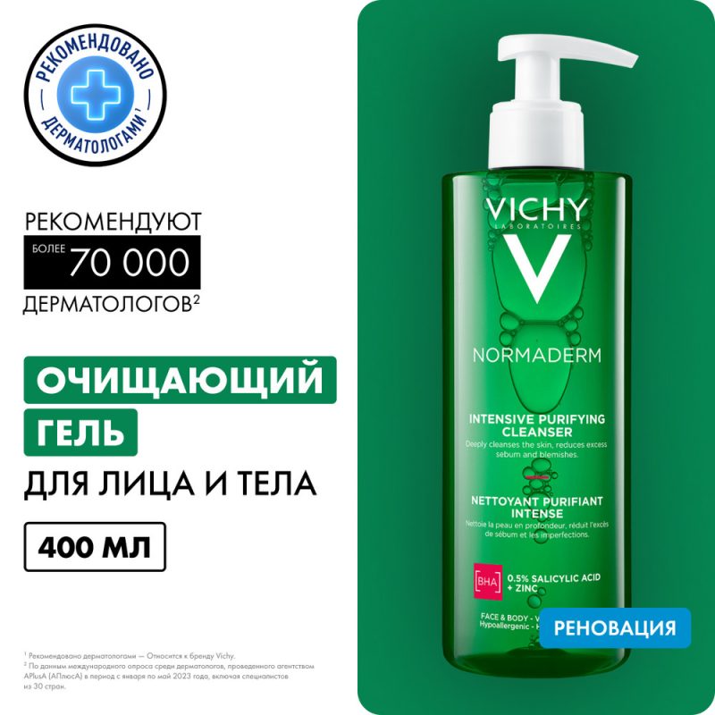 Vichy Нормадерм Фитосолюшн очищающий гель для умывания 400 мл