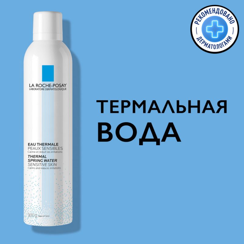 La Roche-Posay Термальная вода аэрозоль для кожи лица 300 мл
