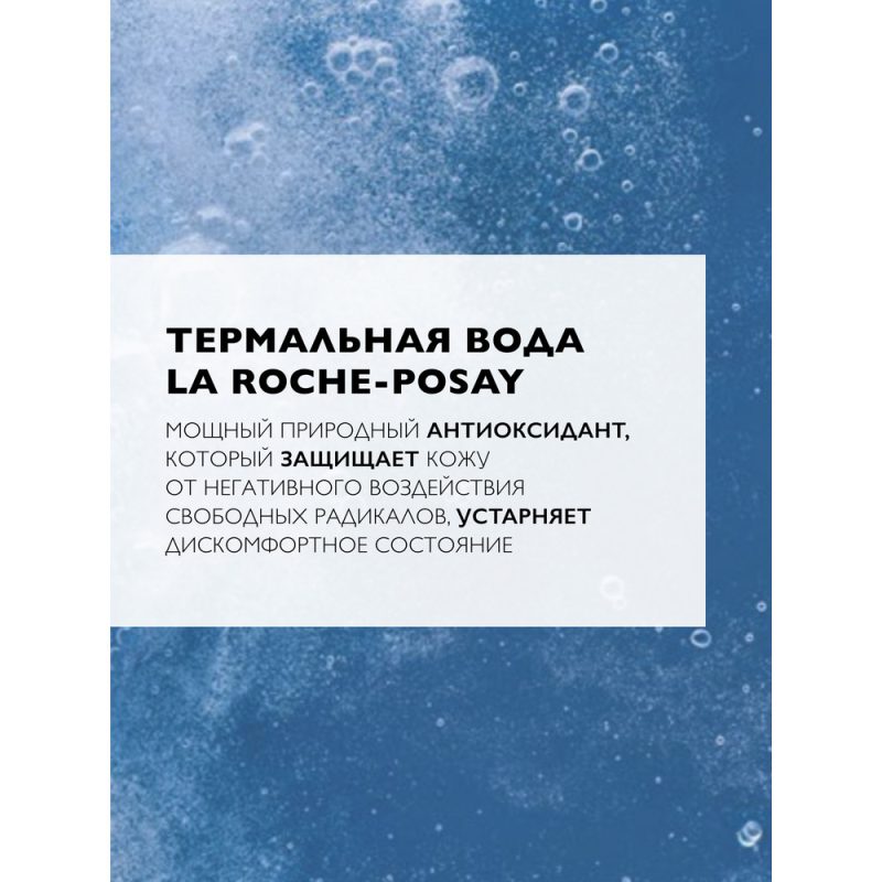 La Roche-Posay Термальная вода аэрозоль для кожи лица 300 мл
