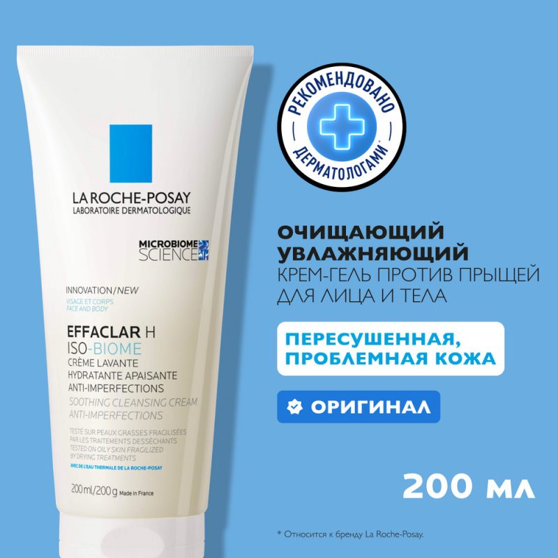 La Roche-Posay Эффаклар Н Сенсибиом гель 200 мл