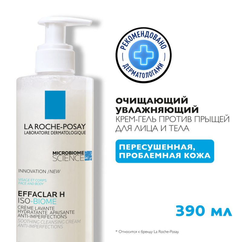 La Roche-Posay Эффаклар Н ISO Biome гель 390 мл