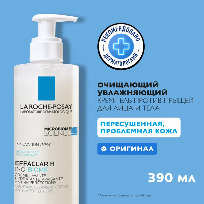 La Roche-Posay Эффаклар Н ISO Biome гель 390 мл