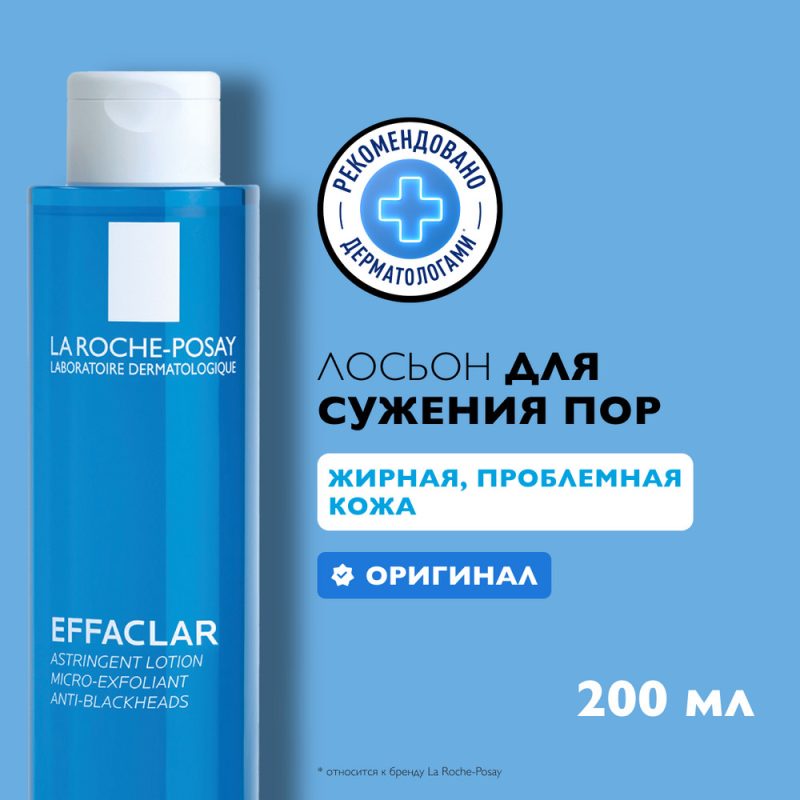 La Roche-Posay Эфаклар лосьон для очищения и сужения пор 200мл