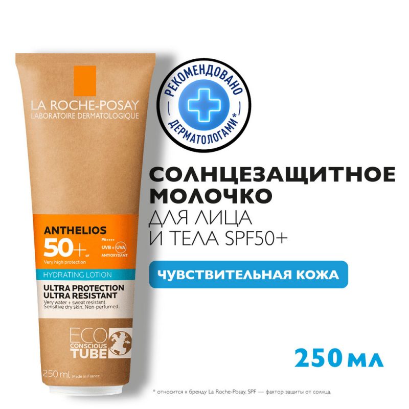 La Roche-Posay Антгелиос молочко солнцезащитное для лица и тела SPF50+ 250мл