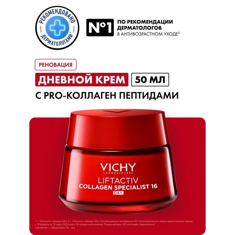 Vichy Лифтактив Коллаген дневной крем-уход 50 мл