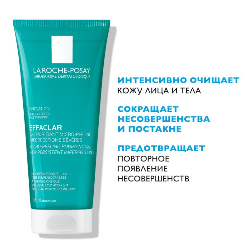 La Roche-Posay Эфаклар микроотшелушивающий очищающий гель 200мл