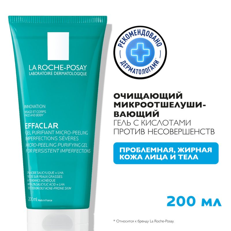 La Roche-Posay Эфаклар микроотшелушивающий очищающий гель 200мл