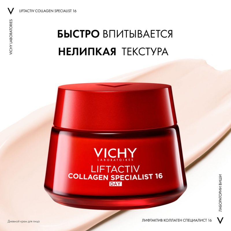 Vichy Лифтактив Коллаген дневной крем-уход 50 мл