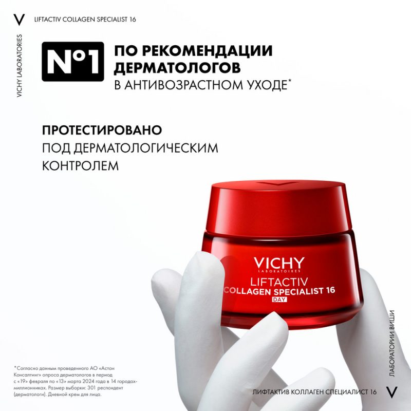 Vichy Лифтактив Коллаген дневной крем-уход 50 мл