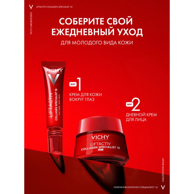Vichy Лифтактив Коллаген дневной крем-уход 50 мл