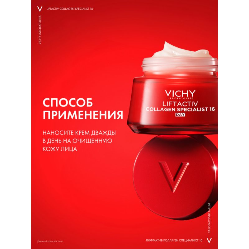 Vichy Лифтактив Коллаген дневной крем-уход 50 мл